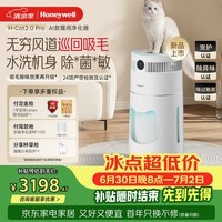 霍尼韦尔(Honeywell)【郑合惠子同款】宠物空气净化器吸浮毛沉毛除敏异味杀菌消毒可水洗猫用净化器H-Cat2.0Pro