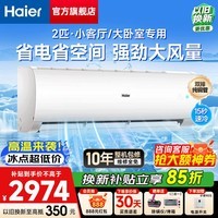 海尔（Haier）空调 劲风2匹/大3匹新一级能效变频冷暖双排铜管办公室客厅家用壁挂式大挂机 除菌自清洁 以旧换新 2匹 大风量省空间 节能省电 48P1A1
