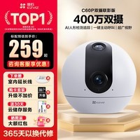 萤石摄像头C60P 400万双目监控摄像头家用室内可对话无线WiFi监控摄像头360度带夜视全景 C60P-双摄400万-WIFI【联影标准版】 官方标配(赠30天云储存)