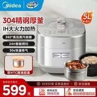 美的（Midea）电压力锅0涂层高压锅智能预约家用大容量全自动电饭煲易清洁可开盖煮快速排气一锅双胆电饭锅4-6人 【360°高压蒸汽锁嫩】 5L