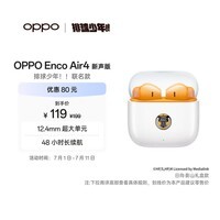 OPPO Enco Air4 新声版 排球少年 联名款 真无线耳机 半入耳式蓝牙耳机 日向·影山款