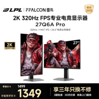 FFALCON雷鸟27英寸2K320Hz MiniLED分区控光 超高刷电竞游戏显示屏 硬件低蓝光 护眼电脑显示器27Q6A Pro
