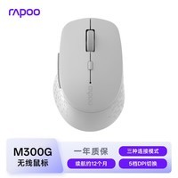 雷柏(Rapoo)M300G 无线蓝牙鼠标 办公鼠标 轻音鼠标 便携鼠标 人体工程学 电脑鼠标 笔记本鼠标 浅灰色
