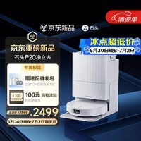 石头(roborock)P20净立方 扫地机器人扫拖一体自动清洗最新款扫拖洗烘一体机 自动集尘热水洗拖布