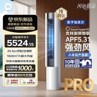 小米(MI)空调立式超3匹 强劲风pro 超一级能效 双排铜管25.5CC双杠压缩机 米家整机十年质保72LW-PL30/X2A1 3匹 强劲风Pro APF5.31 26款