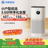 鸿蒙智选720空气净化器3i 除甲醛除烟味卧室家用新房杀菌吸猫毛宠物过敏原支持华为智慧生活