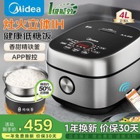 美的(Midea)电饭煲电饭锅低糖低卡IH智能电饭煲Pro电饭锅家用4L降还原糖WIFI智控养生米饭锅18分钟热水快速饭 【高端低糖系列】 4L