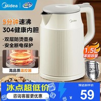 美的（Midea）电水壶电热水壶  大容量家用烧水壶 双层防烫温开水壶 304不锈钢一体无缝内胆 大功率自动断电保护 1.5L MK-SHM1569