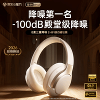 唯立德【-100dB主动降噪丨2026最新款】耳机头戴式蓝牙无线超长续航运动高音质音乐适配苹果华为小米礼物 【降噪NO.1丨-100dB降噪】云釉白