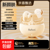 罗凡尼(Rofani) HIFI级全景音效电竞游戏低延迟高颜值长续航学生党性价比运动男女生安卓苹果通用入耳式蓝牙耳机 肤色顶配智能降噪超长待机续航智能触控低延迟云感佩戴