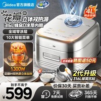 美的（Midea）电饭煲0涂层4升316l锈钢内胆电饭锅家用4-5-6-8人 多功能智能预约多种口感可调微压米饭锅 【全域无涂层 健康好米饭】 4L
