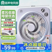容声电风扇桌面小风扇低噪柔风转页扇家用风扇节能轻音台扇桌面循环空气床头办公卧室学生 RS-FT2001H