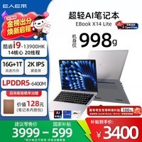 E人E本X14 Lite小于1kg高性能轻薄笔记本电脑14英寸酷睿标压i9-13900HK 16G+1T DDR5太空灰-国家补
