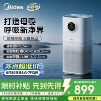美的(Midea)【母婴认证】价保618甲醛数显空气净化器鼻炎除醛除烟味异味过敏原空气净化机森林家L1pro