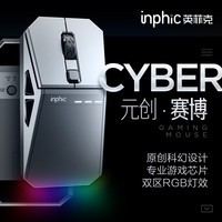 英菲克（INPHIC）元创赛博无线鼠标电竞游戏办公鼠标 蓝牙/2.4G/三模连接 笔记本电脑办公神鼠对称极简工学科幻创意 金属灰【1K回报率+双区RGB+1.28万DPI】