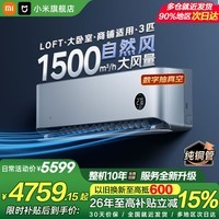 小米（MI）空调米家 3匹 超一级能效 自然风Pro 大挂机 变频轻柔风感 智能互联 壁挂式挂机 72GW-NA30/M1A1 巨省电 3匹 APF4.75 自然风Pro 3D立体送风