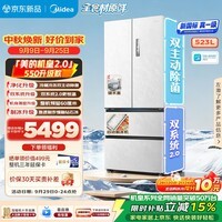 美的【机皇2.0】550升级款法式多门冰箱全食材原鲜嵌入双系统制冰新国标一级2026新款MR-550WUFJDIZE白