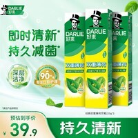 好来(DARLIE)原黑人经典双重薄荷牙膏持久清新减菌去臭防蛀固齿去渍含氟共675g