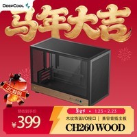 九州风神(DEEPCOOL)CH260WOOD紧凑型侧透电脑机箱黑色兼容背插主板/支持360水冷/ATX电源/174mm风冷/木纹饰面I/O接口