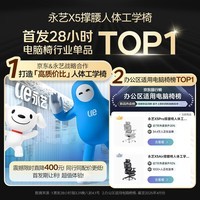 永艺X5Pro撑腰椅人体工学椅电脑椅子护腰可躺人工力学座椅电竞办公椅
