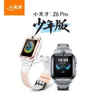 小天才电话手表Z6Pro少年版视频双摄4G全网通GPS定位游泳防水Z6PRO电话手表可卡式拍照智能儿童手表男 【新品】Z6pro少年款-茶金白