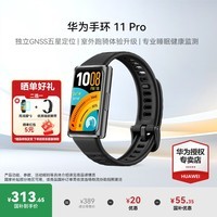 华为(HUAWEI)【咨询享优惠】手环 11 Pro版华为运动智能专业睡眠分析高亮大屏独立GNSS五星定位情绪管理手表10 羽纱黑丨铝合金表壳+腕带套装