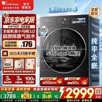 小天鹅（LittleSwan）小乌梅3.0高奢版 滚筒洗衣机全自动 水魔方10公斤/12公斤单洗/带烘干一体机 一级能效补贴以旧换新 小乌梅3.0标准版|10公斤洗脱|VE40 滚筒单洗