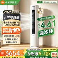 小米（MI）空调米家 速冷静 大3匹 2026款 超一级能效 变频冷暖智能客厅柜机圆柱式立式空调  速冷静 3匹 一级能效 2026款