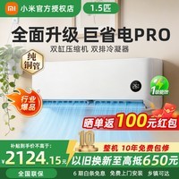 小米(MI)米家1.5匹 巨省电pro 超一级能效 变频冷暖 空调挂机 35GW-NA20/V1A1 1.5匹 一级能效
