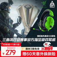 雷蛇(Razer)旋风黑鲨V2X 有线头戴式电竞游戏耳机耳麦 被动降噪 吃鸡神器 绿色 适配三角洲行动