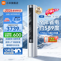 小米（MI）空调3匹 巨省电大风口 2026款 新一级能效 变频冷暖 客厅柜机立式空调智能空调 72LW-PL30/N1A1(W) 巨省电 26款大风口 大3匹 双排铜管
