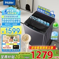 海尔（Haier）【热销款】洗衣机全自动波轮一级能效省水省电洗衣机家用租房宿舍以旧换新补贴15%海尔统帅洗衣机 11kg+1.25洗净比+九维减震+大容量 波轮