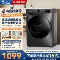 小天鹅(LittleSwan)滚筒洗衣机全自动家用 10KG大容量 一级变频节能 APP远程智控高温除菌螨 以旧换新 TG100V098PRO 滚筒单洗