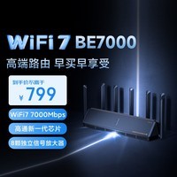 小米(MI) 路由器BE7000 WiFi7 高通新一代企业级芯片 8颗独立信号放大器 4个2.5G网口+USB 3.0