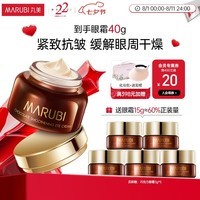 丸美眼霜 巧克力丝滑眼霜25g 改善细纹眼纹鱼尾纹 紧致抗皱 补水保湿
