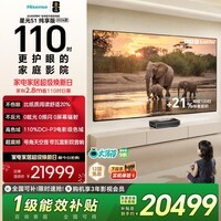 海信RGB激光电视大薄荷 星光S1纯享版 110英寸 大屏护眼 110L7Q 100-110定制电视