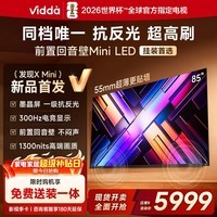 Vidda【咨询客服有惊喜】发现X Mini 海信电视85英寸 300Hz墨晶屏2026款 一级能效超高清超薄电视85VX3S 85英寸 咨询领底价+送超薄挂架