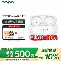 OPPO Enco Air5 Pro 真无线蓝牙耳机旗舰级降噪入耳式 超长续航运动低延迟适用于苹果华为小米手机 月珀白