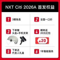 小牛电动NXT Citi 2026A电动自行车新国标 铅酸电池长续航通勤代步成人成年男女电动车 到店自提