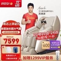 艾力斯特(iRest)按摩椅家用全身太空舱全自动智能零重力豪华电动多功能爸爸妈妈礼物S730pro/S730max 【抢10台半价】S730香槟金