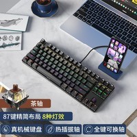 B.O.W航世G19 有线机械键盘 热插拔机械键盘 电脑办公键盘 电竞游戏键盘 87键混光键盘 茶轴 黑色