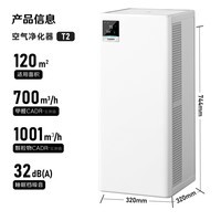 树新风空气净化器 除甲醛异味雾霾流感除菌除过敏认证 家用大空间 全效净化 T2【家电国家补贴】