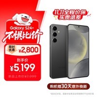 三星【价保11.11】Samsung Galaxy S24+ AI手机 第三代骁龙8 拍照手机 12GB+512GB 水墨黑 国家补贴