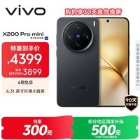 vivo X200 Pro mini 12GB+256GB 简黑 国家补贴6.31英寸纤薄小直屏 蔡司超级长焦 5700mAh蓝海电池手机