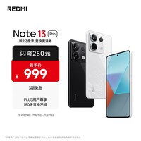 小米 Redmi Note13Pro 国家补贴 骁龙7S 新2亿像素 第二代1.5K高光屏 12GB+256GB 星沙白 5G手机