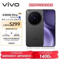 vivo X300 Pro 12GB+256GB 纯粹黑 蔡司2亿APO超级长焦 蓝图影像双芯 5年持久流畅OriginOS 6 AI手机