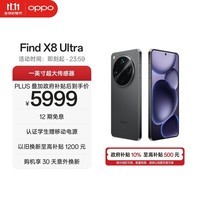 OPPO Find X8 Ultra 16GB+512GB 星野黑 夜景人像专业镜头 丹霞原彩镜头 骁龙8至尊版 AI 5G旗舰手机