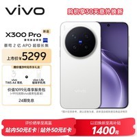 vivo X300 Pro 12GB+256GB 简单白 蔡司2亿APO超级长焦 蓝图影像双芯 5年持久流畅OriginOS 6 AI手机