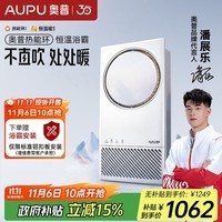 奥普（AUPU）热能环浴霸Q360A3-Evo智能浴霸AI恒温|五档换气|智能APP控制