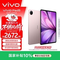 vivo Pad5 16GB+512GB 百粉百  国家补贴【12.1英寸护眼大屏推荐】蓝晶×天玑9300+ 平板电脑